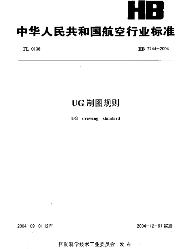 HB 7744-2004 UG制图规则