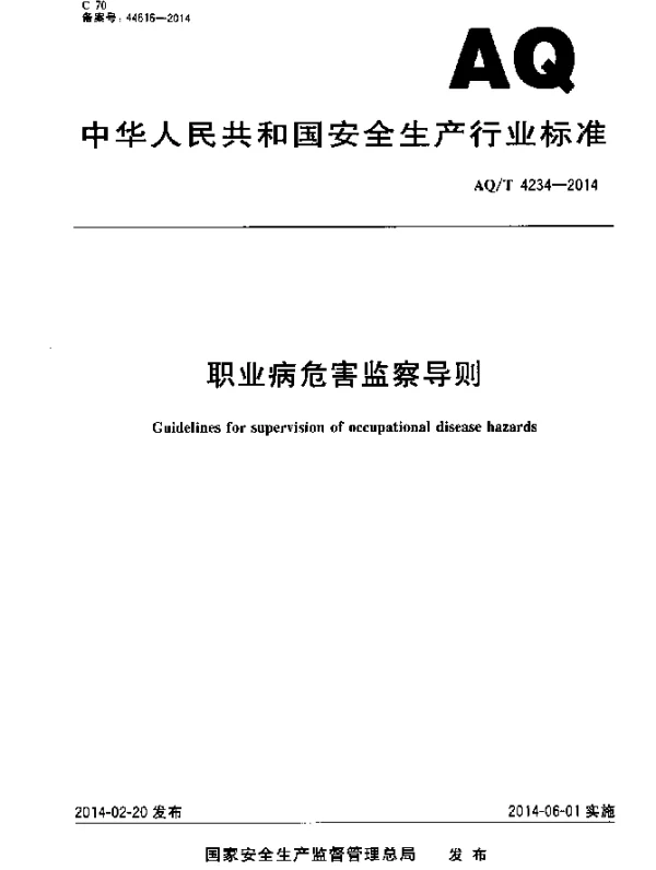 JTT 392-2013 港口装卸工属具术语
