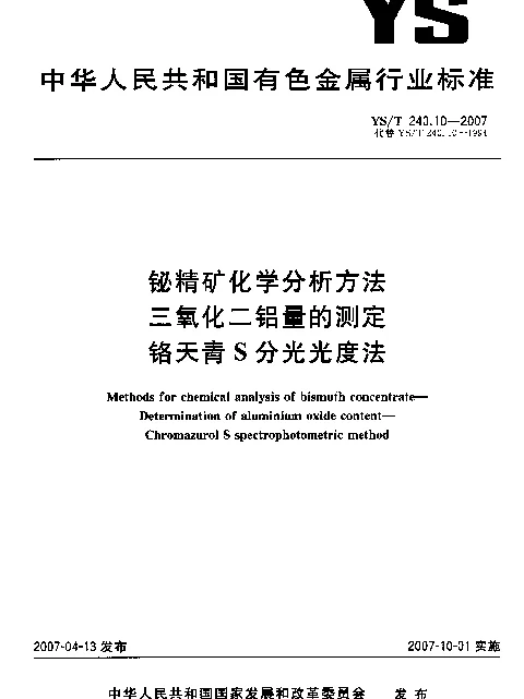 YST 240.10-2007 铋精矿化学分析方法 三氧化二铝量的测定 铬天青S分光光度法