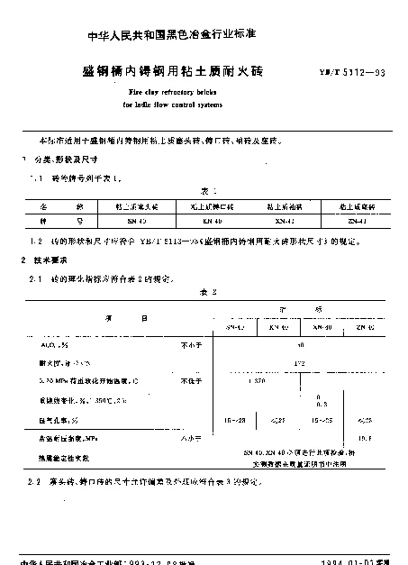 YBT 5112-1993 盛钢桶内铸钢用粘土质耐火砖