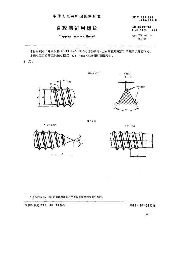 GB 5280-1985 自攻螺钉用螺纹