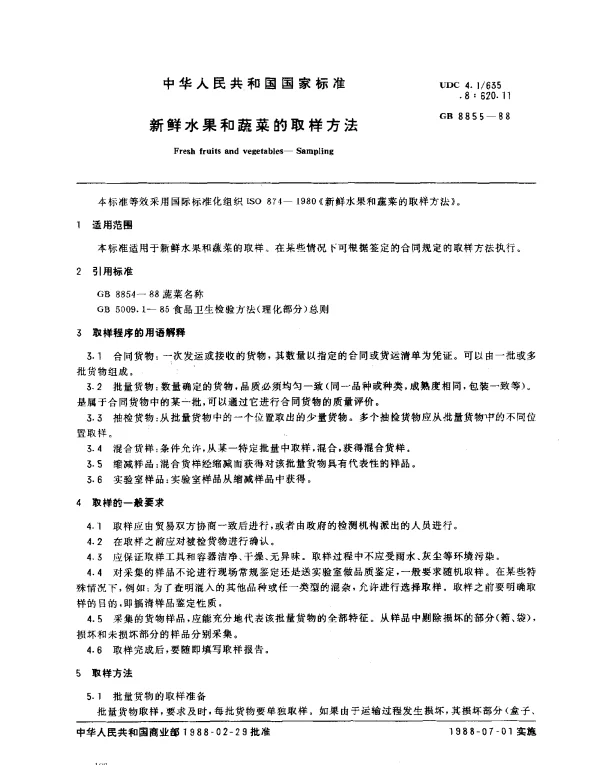GB 8855-1988 新鲜水果和蔬菜的取样方法