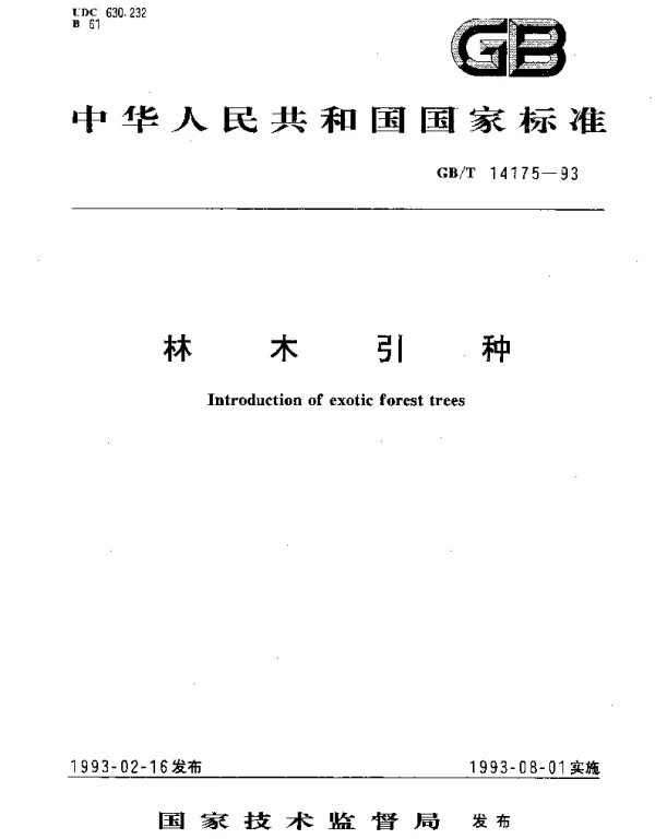 GBT 14175-1993 林木引种