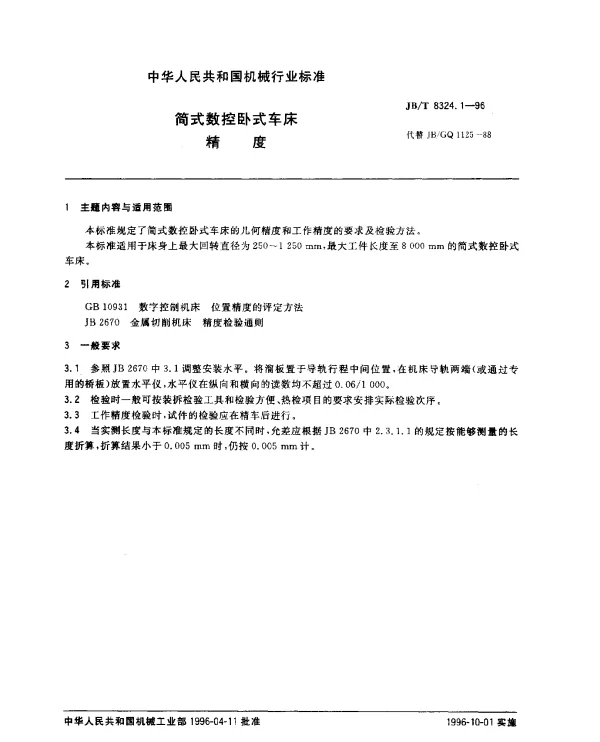 JBT 8324.1-1996 简式数控卧式车床.精度
