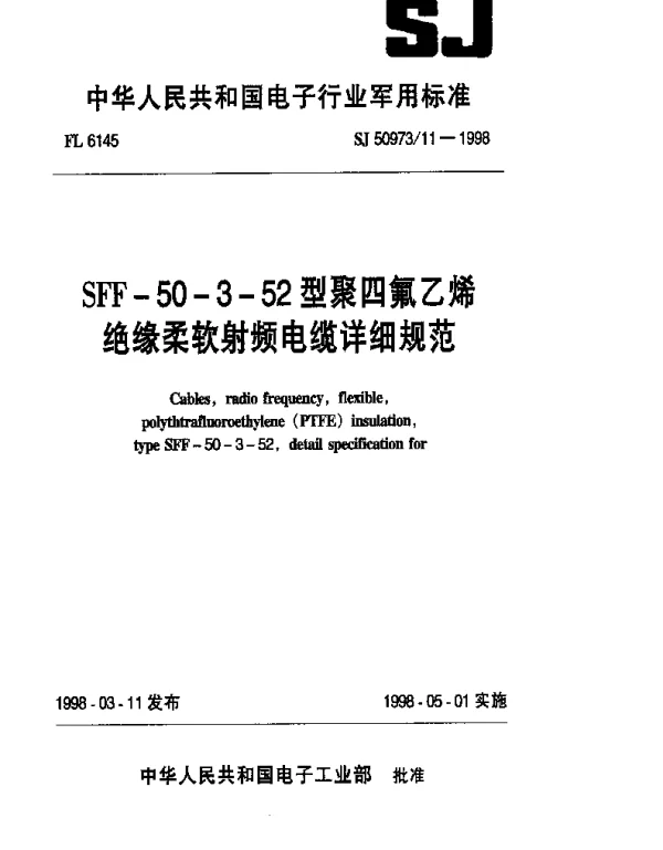 SJ 5097311-1998 SFF-50-3-52型聚四氟乙烯绝缘柔软射频电缆详细规范