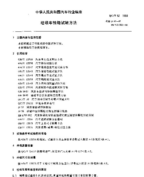 QCT 52-1993 垃圾车性能试验方法