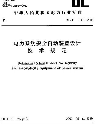 DLT 5147-2001 35kV--220kV 架空送电线路测量技术规程