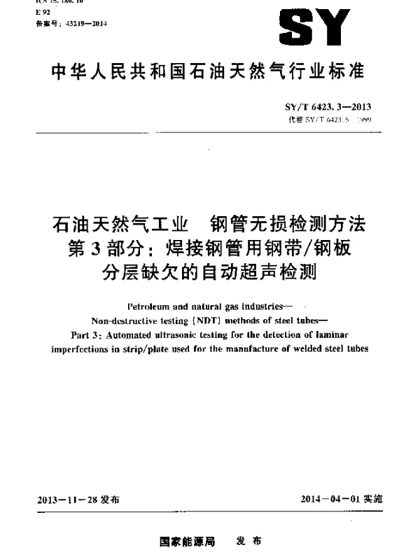 SYT 6423.3-2013 石油天然气工业钢管无损检测方法第 3部分：焊接钢管用钢带钢板分层缺欠的自动超声检测