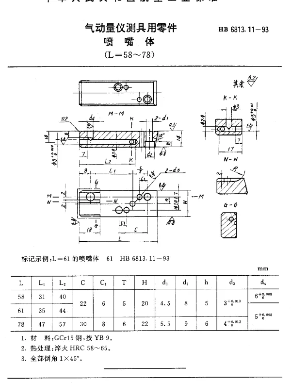 HB 6813.11-1993 气动量仪测具用零件.喷嘴体(L=58~78)