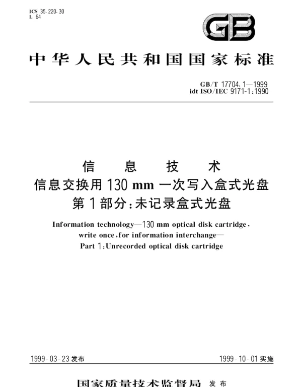 GBT 17704.1-1999 信息技术 信息交换用130mm一次写入盒式光盘 第1部分;未记录盒式光盘