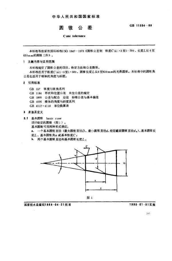 GB 11334-1989 圆锥公差
