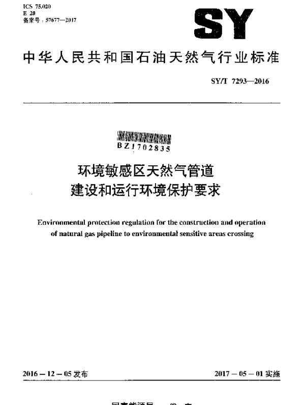 SYT 7293-2016 环境敏感区天然气管道建设和运行环境保护要求