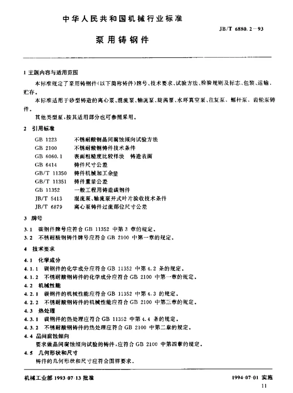 JBT 6880.2-1993 泵用铸钢件