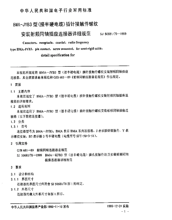 SJ 5068179-1999 BMA-JYB3型(接半硬电缆)插针接触件螺纹安装射频同轴插座连接器详细规范