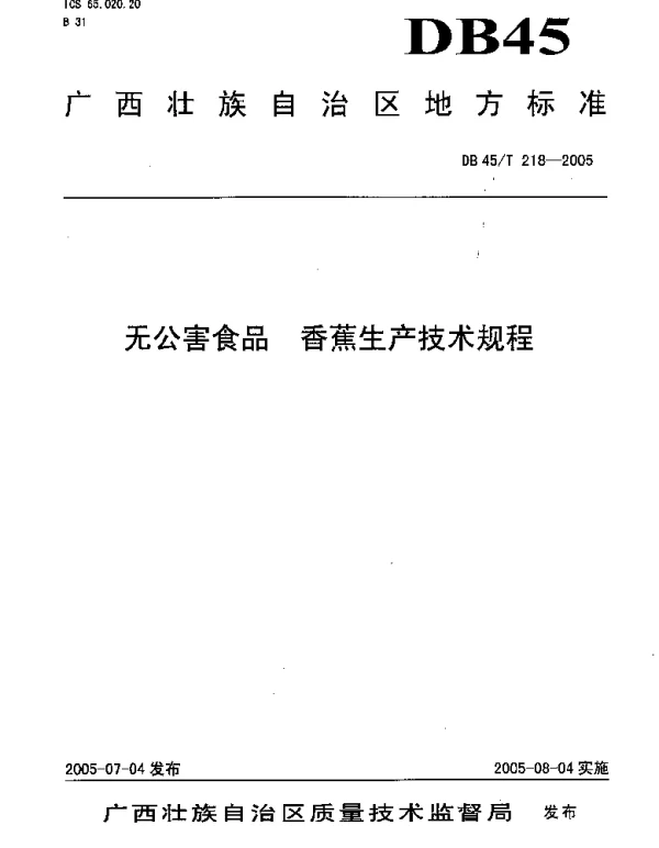 DB45T 218-2005 无公害食品 香蕉生产技术规程