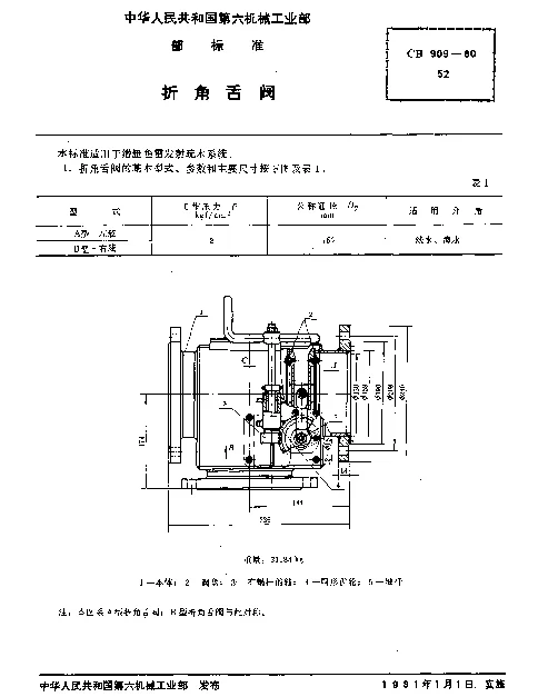 CB 909-1980 折角舌阀