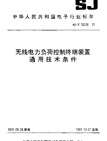 SJT 10236-1991 无线电力负荷控制终端装置.通用技术条件