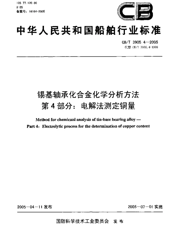 CBT 3905.4-2005 锡基轴承合金化学分析方法.第4部分：电解法测定铜量