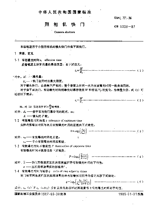 GB 8338-1987 照相机快门