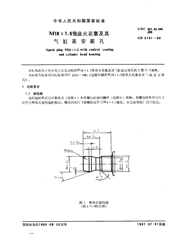 GB 6791-1986 M18×1.5锥座火花塞及其气缸盖安装孔