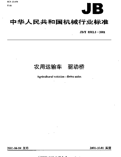JBT 8582.1-2001 农用运输车.驱动桥