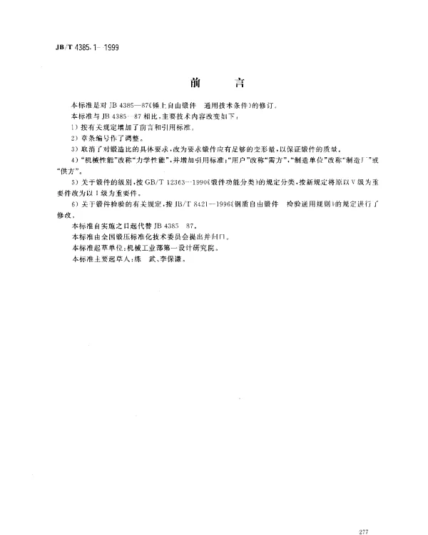 JBT 4385.1-1999 锤上自由锻件.通用技术条件