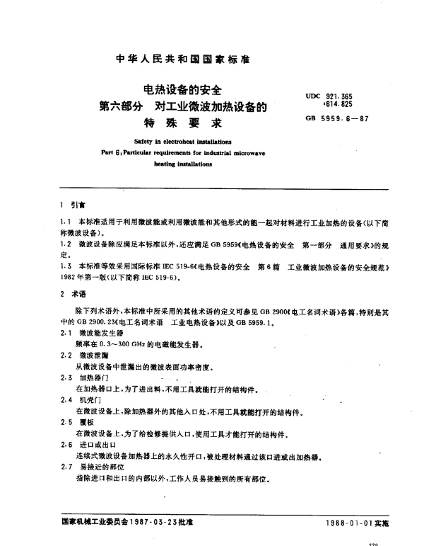 GB 5959.6-1987 电热设备的安全 第6部分：对工业微波加热设备的特殊要求