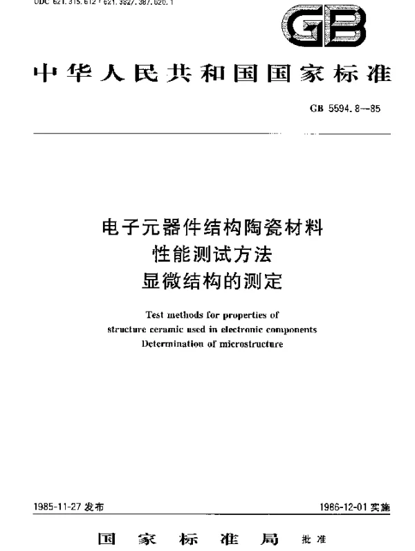 GB 5594.8-1985 电子元器件结构陶瓷材料性能测试方法显微结构的测定