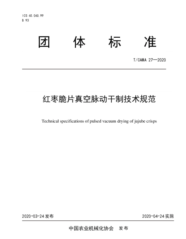 TCAMA 27-2020 红枣脆片真空脉动干制技术规范