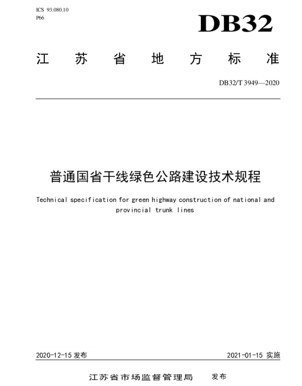 DB32T 3950-2020 中等跨径钢桥上部结构模块化设计规程