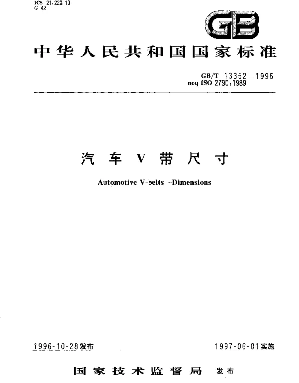 GBT 13352-1996 汽车V带尺寸