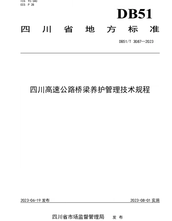 DB51T 3087-2023 四川高速公路桥梁养护管理技术规程