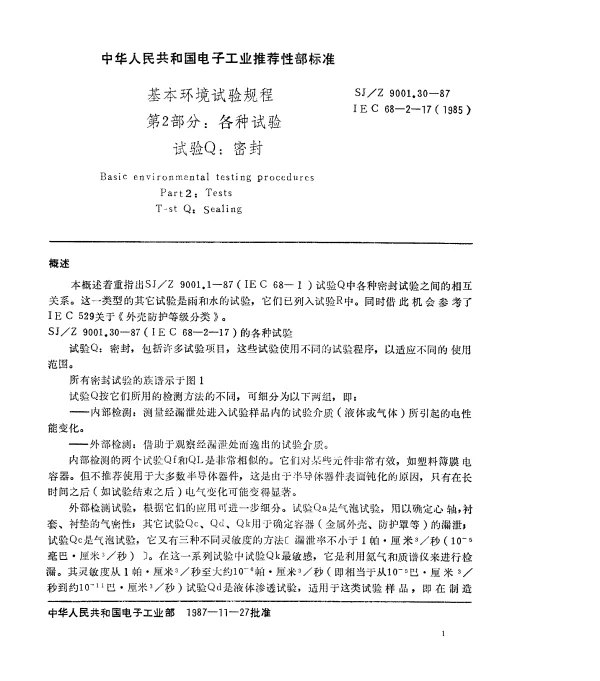 SJZ 9001.30-1987 基本环境试验规程 第2部分： 各种试验 试验Q： 密封