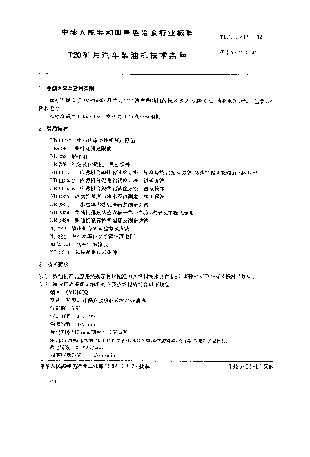 YBT 3218-1994 T20矿用汽车柴油机技术条件