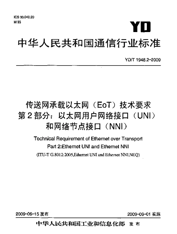 YDT 1948.2-2009 传送网承载以太网(EoT)技术要求.第2部分：以太网用户网络接口(UNI)和网络节点接口(NNI)