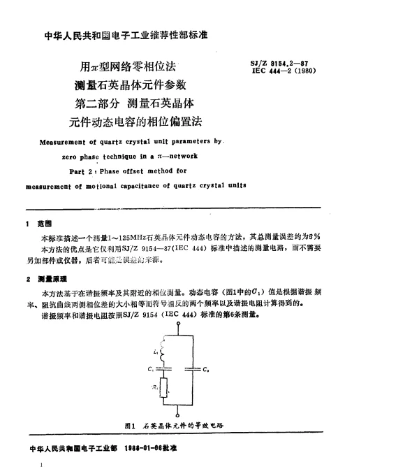 SJZ 9154.2-1987 用π型网络零相位法测量石英晶体元件参数 第二部分：测量石英晶体元件动态电容的相位偏置法