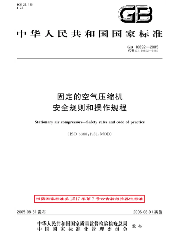 GBT 10892-2005 固定的空气压缩机 安全规则和操作规程