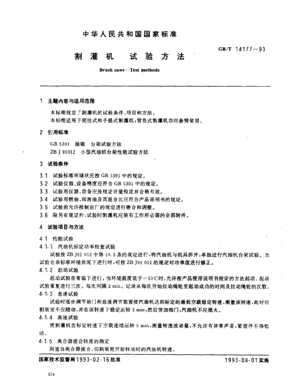 GBT 14177-1993 割灌机 试验方法