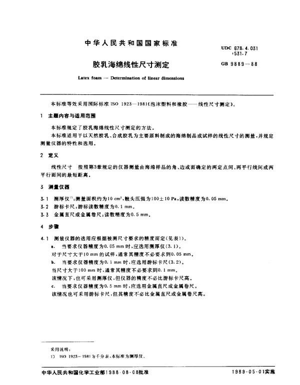 GB 9889-1988 胶乳海绵线性尺寸测定