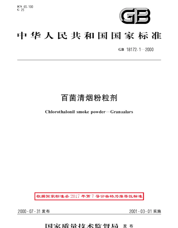 GBT 18172.1-2000 百菌清烟粉粒剂