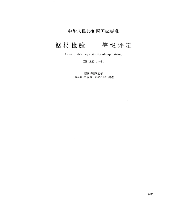 GB 4822.3-1984 锯材检验等级评定
