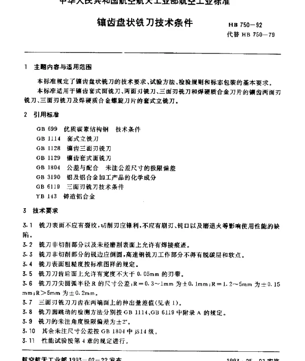 HB 750-1992 镶齿盘状铣刀技术条件