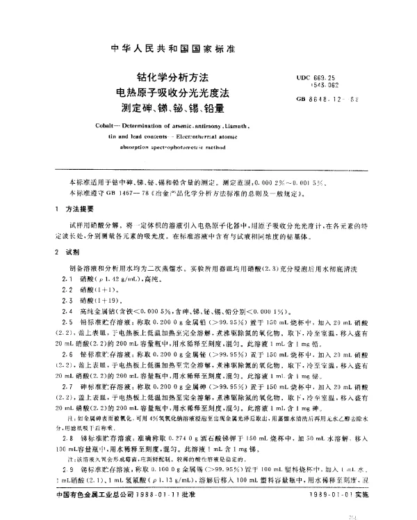 GB 8648.12-1988 钴化学分析方法 电热原子吸收分光光度法测定砷、锑、铋、锡、铅量