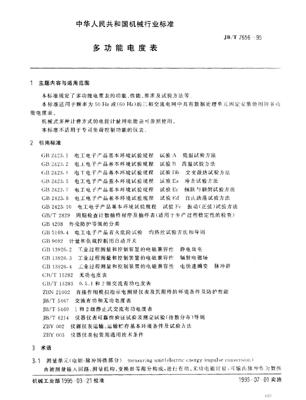 JBT 7656-1995 多功能电度表