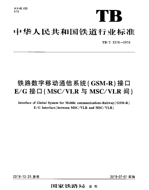 TBT 3376-2018 铁路数字移动通信系统(GSM-R)接口EG接口(MSCVLR与MSCVLR间)