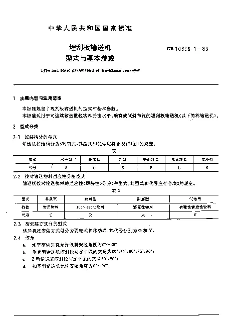 GB 10596.1-1989 埋刮板输送机型式与基本参数