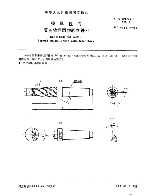 GB 6336.8-1986 模具铣刀 莫氏锥柄圆锥形立铣刀