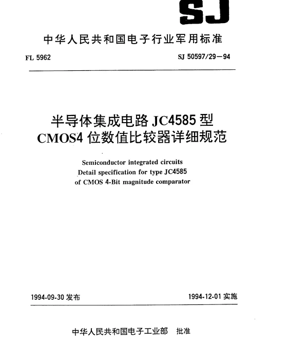 SJ 5059729-1994 半导体集成电路.JC4585型CMOS4位数值比较器详细规范