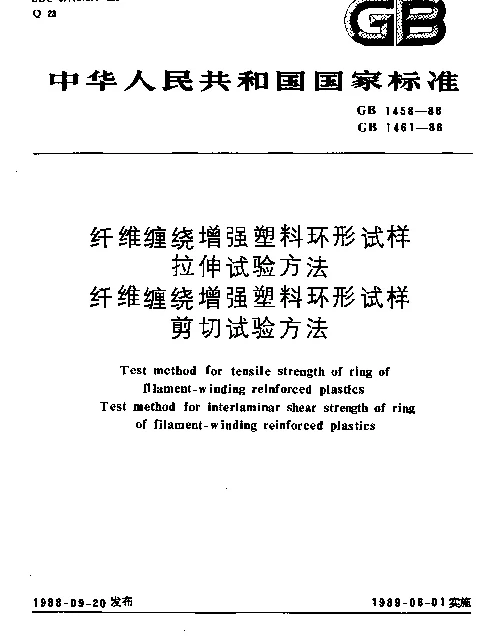 GB 1461-1988 纤维缠绕增强塑料环形试样剪切试验方法