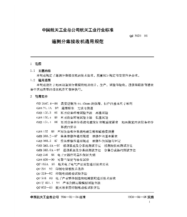 QJ 3020-1998 遥测分集接收机通用规范
